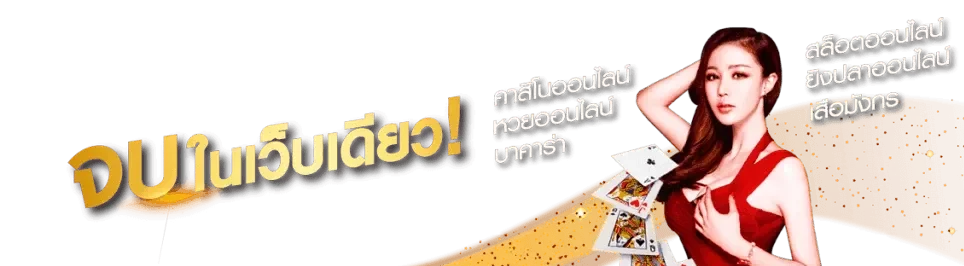 เว็บ เกม สล็อต