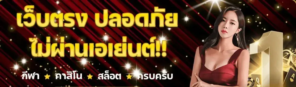 เกมสล็อตเว็บตรง ไม่มีขั้นต่ํา